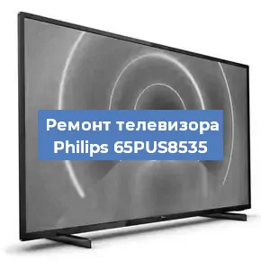 Замена светодиодной подсветки на телевизоре Philips 65PUS8535 в Челябинске